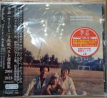 李志　CD3枚セットBest Selection Songs 2004-2018 Lizhi - Best Selection Songs 2004-2018 Vol.1 - Amazon.com Music